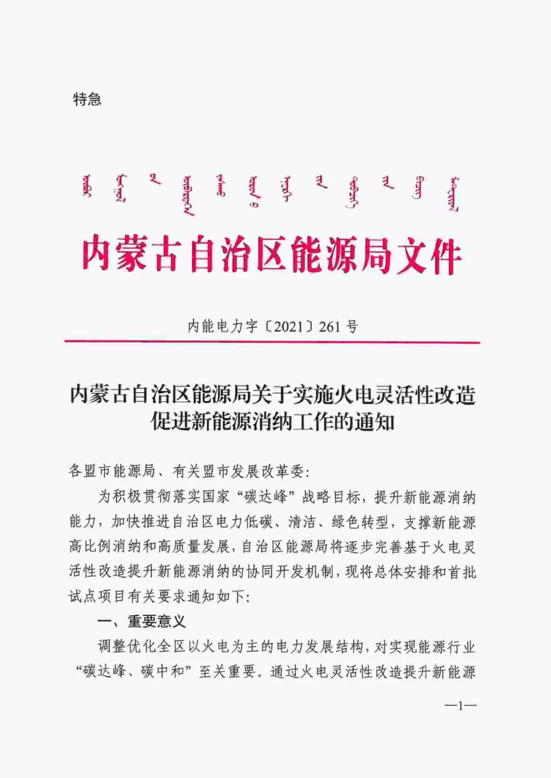 特急文件！内蒙古启动火电灵活性改造促进新能源消纳